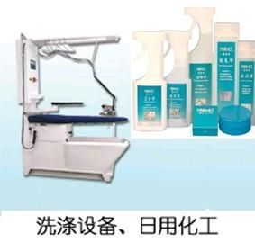 整熨洗滌設備_福士潔洗滌設備