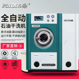 8kg石油干洗機