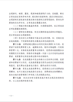 《全國洗染服務糾紛解決辦法》(試行)發布，助力規范洗滌設備服務市場
